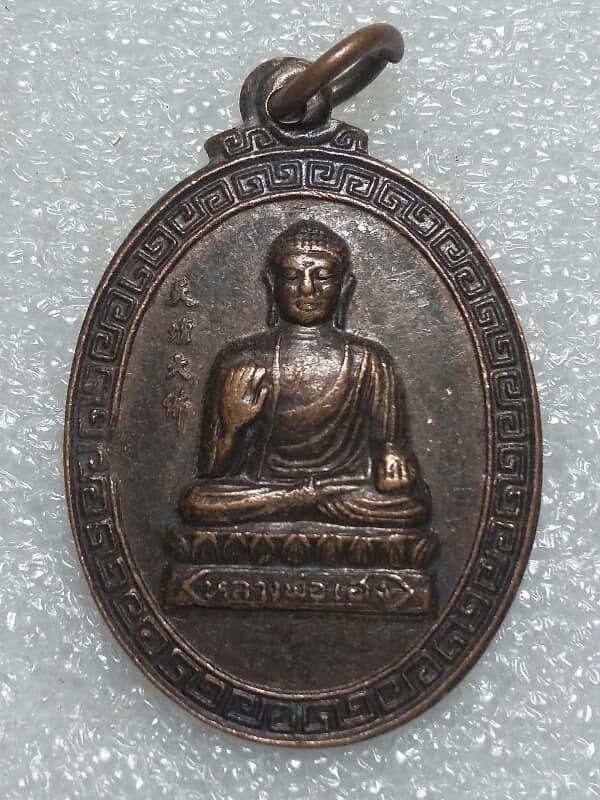 เหรียญพระโพธิสัตว์กวนอิม หลัง หลวงพ่อเฮง เคาะเดียวแดงครับ