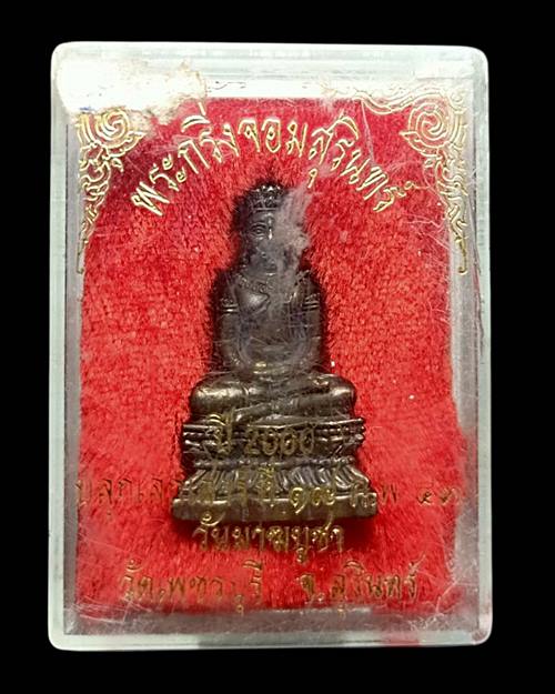 กริ่งจอมสุรินทร์ เนื้อนวะโลหะ ปี43 หลวงปู่หงษ์ พรหมปัญโญ จ.สุรินทร์ พร้อมกล่องเดิมๆ