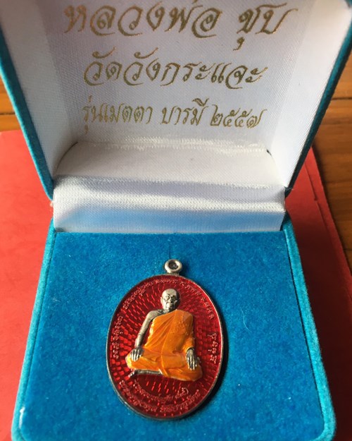 เหรียญหลวงปู่ชุบ วัดวังกระแจะ จ.กาญจนบุรี รุ่นเมตตาบารมี เนื้อเงิน ลงยาแดง