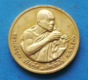 เหรียญหลวงพ่อคูณ 12นักษัตร ปี36 บล็อกกษาปณ์ เนื้อกะไหล่ทองขัดเงาพ่นทราย เหรียญจริง สวยกริ๊ปๆ