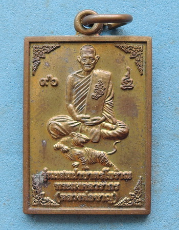 เหรียญหลวงพ่อชาญ รุ่นผสมฝาบาตรโบราณ วัดบางบ่อ จ.สมุทรปราการ กล่องเดิมจากวัดครับ ราคาเบาๆ