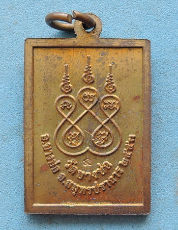 เหรียญหลวงพ่อชาญ รุ่นผสมฝาบาตรโบราณ วัดบางบ่อ จ.สมุทรปราการ กล่องเดิมจากวัดครับ ราคาเบาๆ