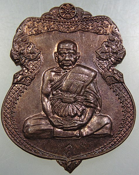 เหรียญ๘ รอบ พระครูสุนทรธรรมประยุต (หลวงพ่อเสนาะ) วัดบางคาง จ.ปราจีนบุรี