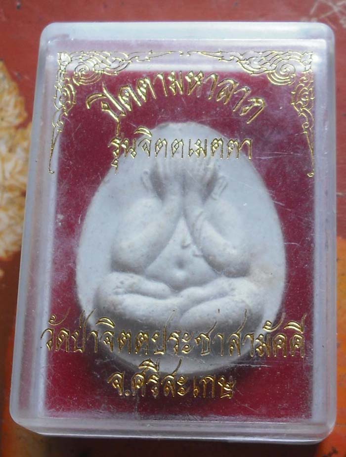 พระปิดตาจัมโบ้ วัดจิตตประชาสามัคคี  จ ศรีสะเกษ  กล่องเดิม