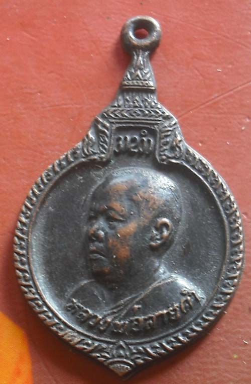 เหรียญหลวงพ่อลายคำ วัดช่างเคี่ยน เชียงใหม่ 