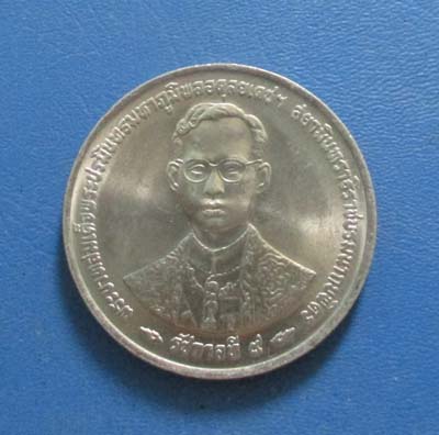 เหรียญ20บาท ที่ระลึกปีกาญจนาภิเษก ปี2539