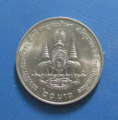 เหรียญ20บาท ที่ระลึกปีกาญจนาภิเษก ปี2539