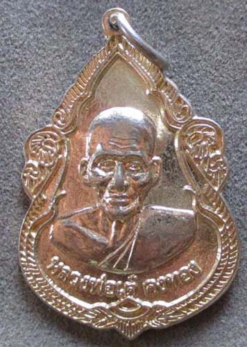เหรียญบูชาครู หลวงพ่อเต๋  คงทอง  ปี2553 เนื้อทองฝาบาตร