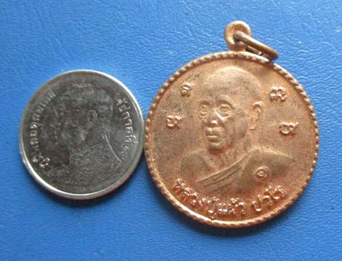 เหรียญหลวงปู่แผ้ว ปวโร วัดกำแพงแสน ออกสำนักสงฆ์ลำพยา จ.นครปฐม ปี2554 เนื้อทองแดง