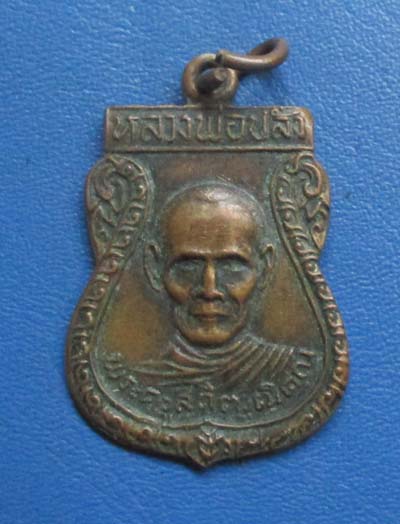 เหรียญหลวงพ่อปลั่ง  วัดหนองกระทุ่ม  จ.นครปฐม  เนื้อทองแดง