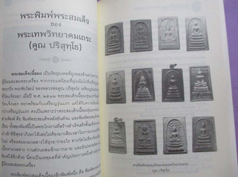  	 หนังสือ อริยเจ้าแห่งด่านขุนทด หลวงพ่อคูณ วัดบ้านไร่