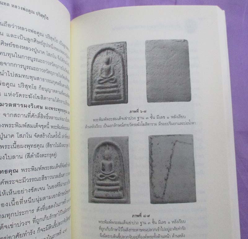  	 หนังสือ อริยเจ้าแห่งด่านขุนทด หลวงพ่อคูณ วัดบ้านไร่