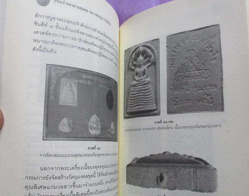  	 หนังสือ อริยเจ้าแห่งด่านขุนทด หลวงพ่อคูณ วัดบ้านไร่