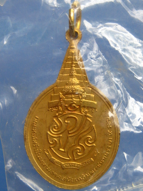  เหรียญพระชัยหลังช้าง ภ.ป.ร. ปี2530