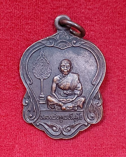 เหรียญเสมาข้างพัดยศ หลวงพ่อคูณ วัดบ้านไร่ อ.ด่านขุนทด จ.นครราชสีมา (รุ่นคูณเรารวย คูณมั่งคูณมี)