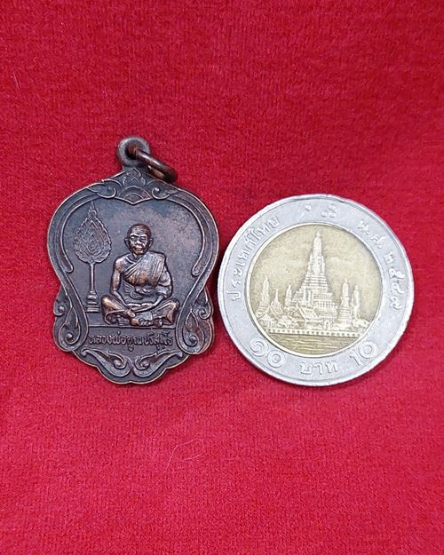 เหรียญเสมาข้างพัดยศ หลวงพ่อคูณ วัดบ้านไร่ อ.ด่านขุนทด จ.นครราชสีมา (รุ่นคูณเรารวย คูณมั่งคูณมี)