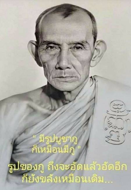 รูปถ่ายขาวดำย้อนยุค หลวงพ่อกวย ชุตินธโร วัดโฆสิตาราม จ.ชัยนาท รุ่นมงคลถาวร ปี 2555 