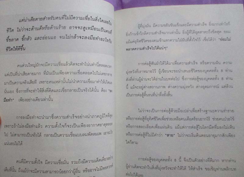  	 หนังสือฅนจริงไม่ทิ้งฝัน