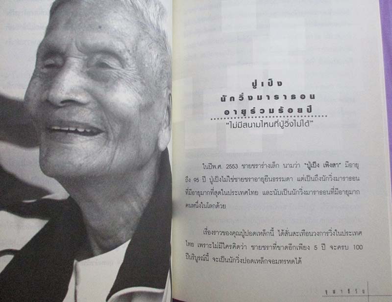  	 หนังสือฅนจริงไม่ทิ้งฝัน