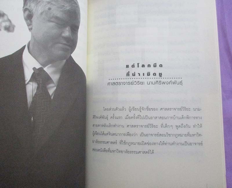  	 หนังสือฅนจริงไม่ทิ้งฝัน
