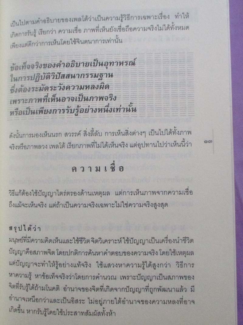  	 หนังสือ เข็มทิศมนุษย์