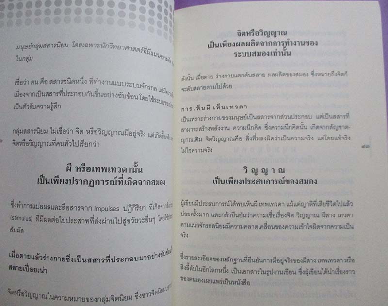  	 หนังสือ เข็มทิศมนุษย์