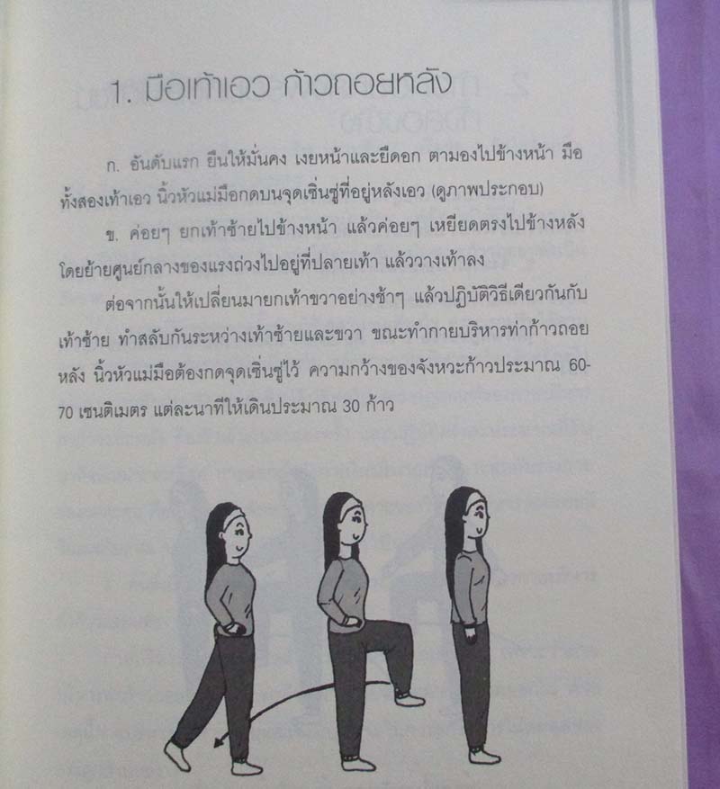  	 หนังสือ สุขภาพดี ไร้โรคภัยด้วยกายบริหารแบบจีน