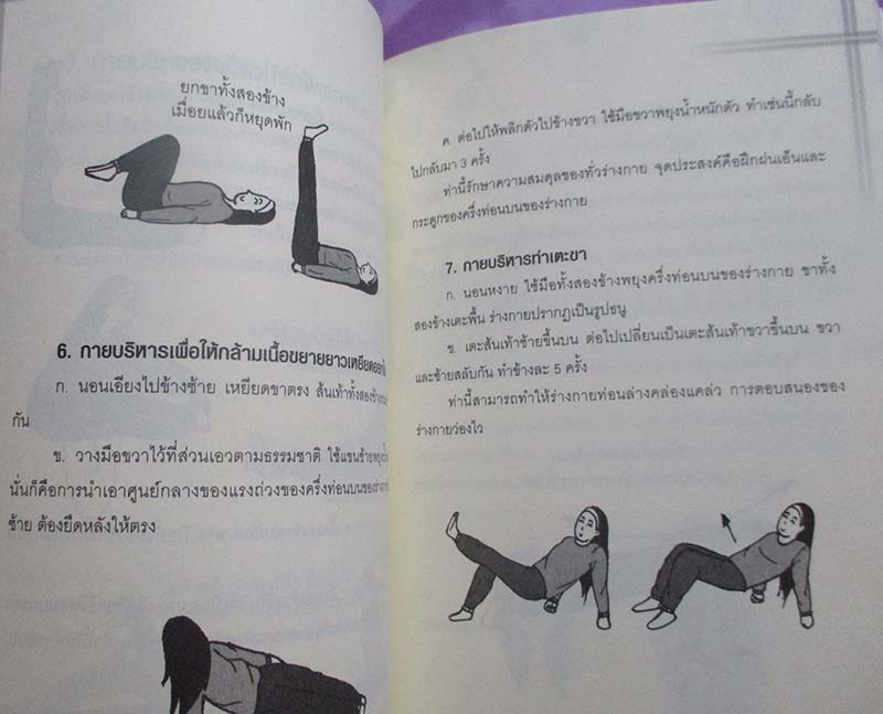  	 หนังสือ สุขภาพดี ไร้โรคภัยด้วยกายบริหารแบบจีน