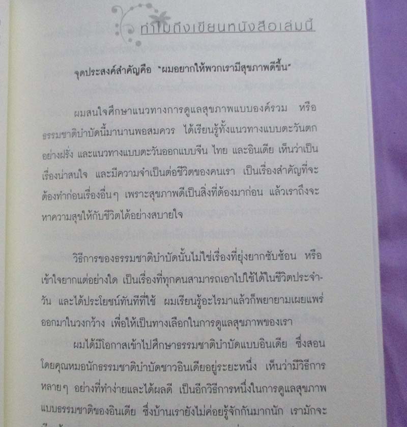  	 หนังสือคุณคือหมอที่ดีที่สุด