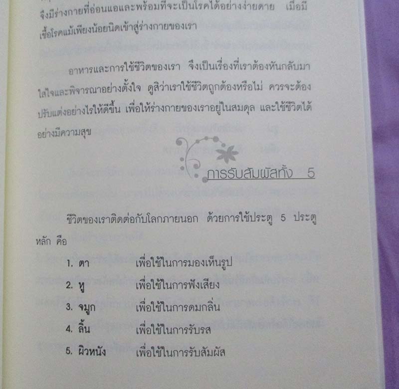  	 หนังสือคุณคือหมอที่ดีที่สุด