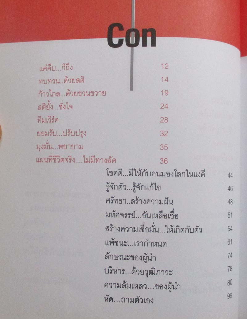 หนังสือคำคมคนเคยโง่