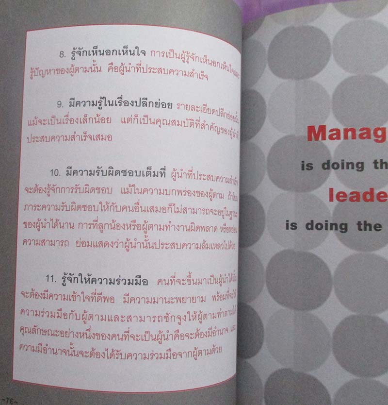 หนังสือคำคมคนเคยโง่