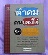 หนังสือคำคมคนเคยโง่