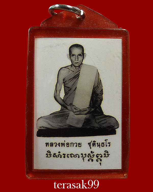 รูปถ่ายหลวงพ่อกวย หลังจีวรตะเข็บคู่ปั๊ม3ยันต์ ปี62 รุ่นศรัทธาบารมี ออกวัดโฆษิตาราม (2)