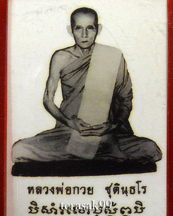 รูปถ่ายหลวงพ่อกวย หลังจีวรตะเข็บคู่ปั๊ม3ยันต์ ปี62 รุ่นศรัทธาบารมี ออกวัดโฆษิตาราม (2)