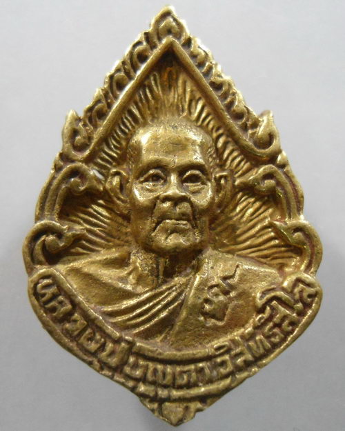 “ เหรียญหล่อ หลวงปู่บุญตา วิสุทธสโล วัดคลองเกตุ จ.ลพบุรี ”