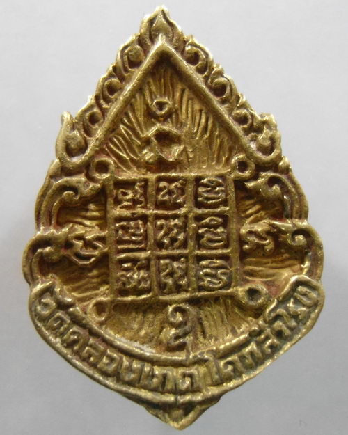 “ เหรียญหล่อ หลวงปู่บุญตา วิสุทธสโล วัดคลองเกตุ จ.ลพบุรี ”