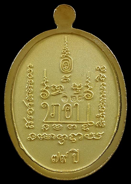 เหรียญพ่อท่านเอ็น วัดเขาราหู จ.สุราษฎร์ธานี รุ่นฉลองเลื่อนสมณศักดิ์ ปี53 เนื้อกะหลั่ยทอง 