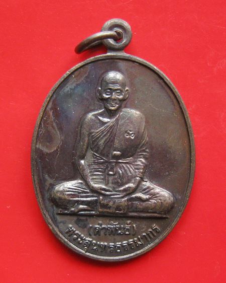 หลวงปู่คำพันธ์ วัดธาตุมหาชัย รุ่นเทิดพระเกียร ติ ปี 2539