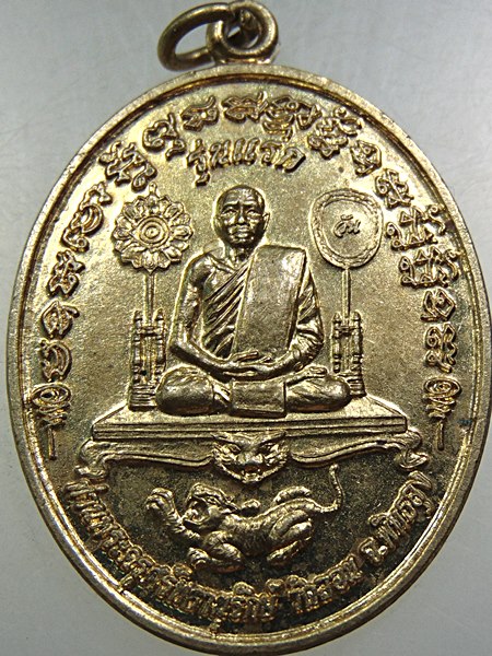 เหรียญรุ่นแรกพระครูศรัทธานุรักษ์ วัดลอน พัทลุง