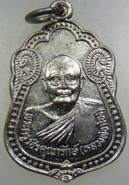 เหรียญฉลองสมณศักดิ์ พระครูวชิรคุณารักษ์(หลวงพ่อม่วง) วัดไทรย้อย เพชรบุรี