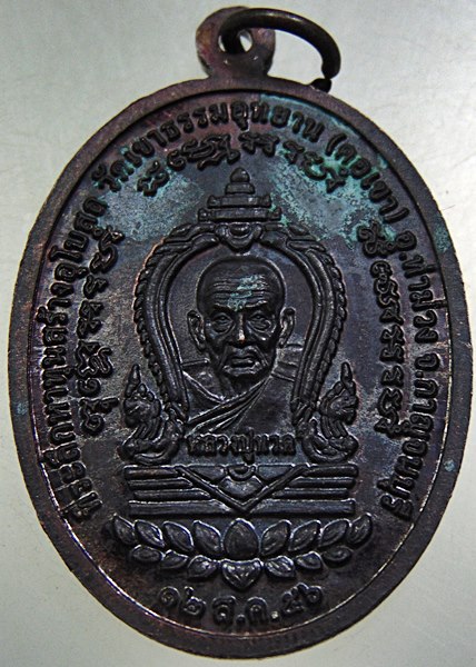 เหรียญหลวงปู่ดำสัมฤทธิ์ วัดเขาธรรมอุทยาน จ กาญจนบุรี