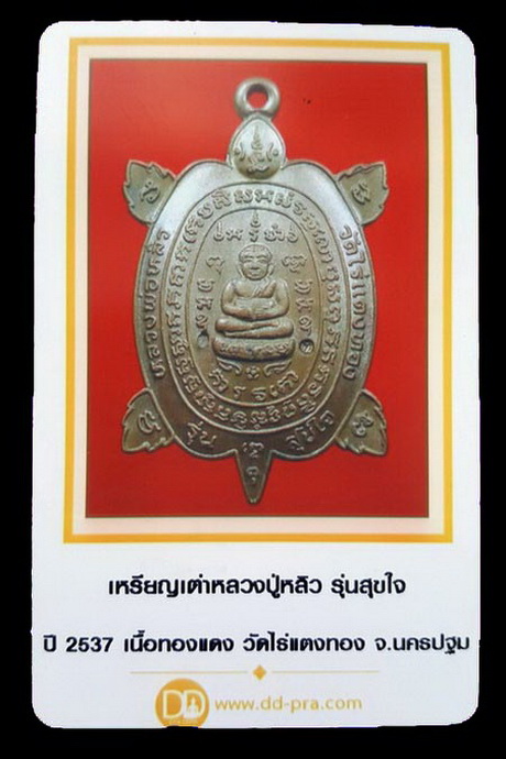 บัตรรับประกันพระแท้