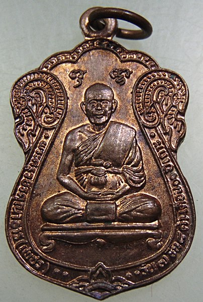 เหรียญเสมาหลวงพ่อเพชร วัดในกลาง จ เพชรบุรี