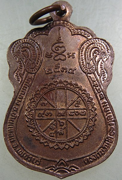 เหรียญเสมาหลวงพ่อเพชร วัดในกลาง จ เพชรบุรี