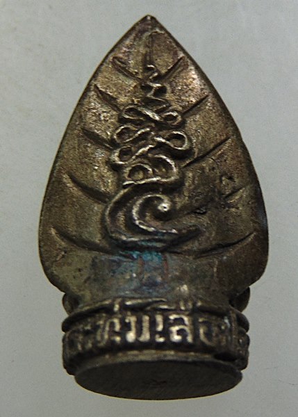 เหรียญหล่อเจ้าพ่อเสือ กระทุ่มเสือปลา ประเวศ