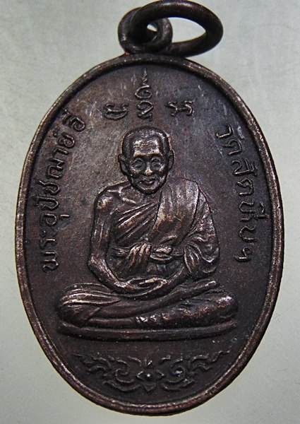 เหรียญหลวงพ่ออี๋ วัดสัตหีบ ปี ๒๙