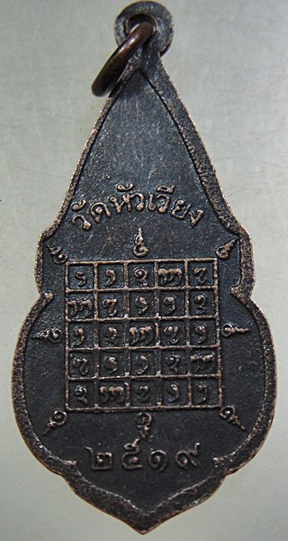 เหรียญพระมหามุนีมงคลเก้า (พลาละแข่ง) วัดหัวเวียง จ.แม่ฮ่องสอน ปี19