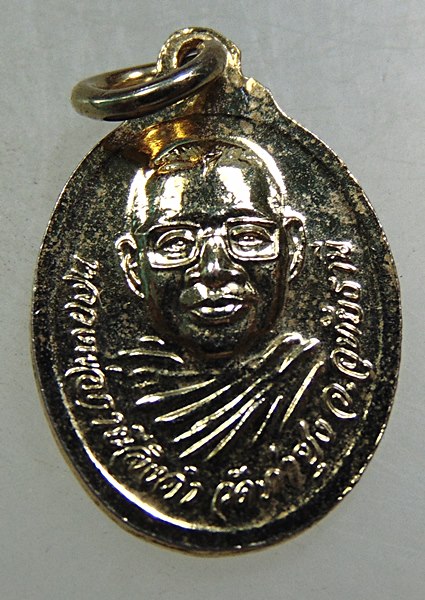 ๒๐ เหรียญเม็ดแตงสมเด็จองค์ปฐม-หลวงพ่อฤาษีฯ