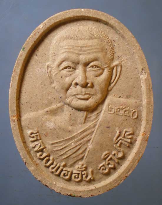 พระผงปี50 หลวงพ่ออั้น วัดโรงโค อุทัยธานี